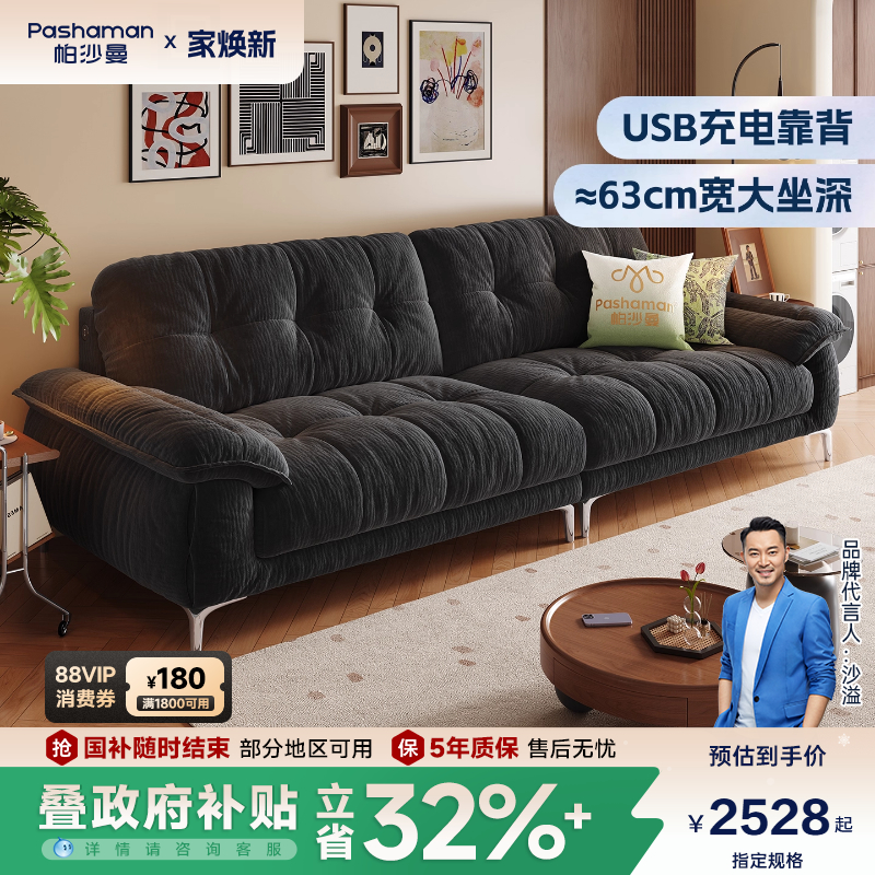 帕沙曼复古风可充电云朵沙发