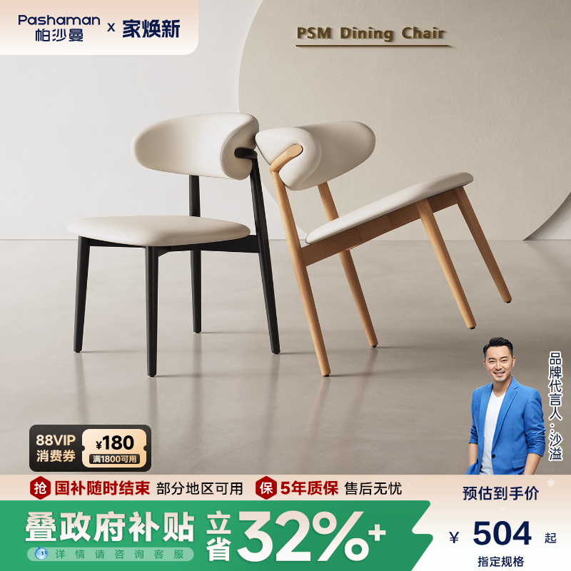 帕沙曼家用餐椅餐厅简约PU皮椅子