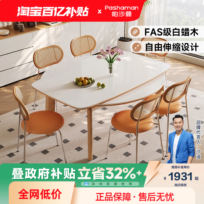 帕沙曼岩板餐桌伸缩白蜡木全托板