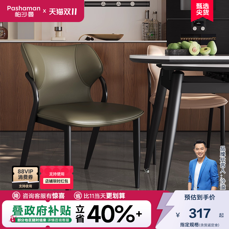 帕沙曼现代简约轻奢百搭餐椅