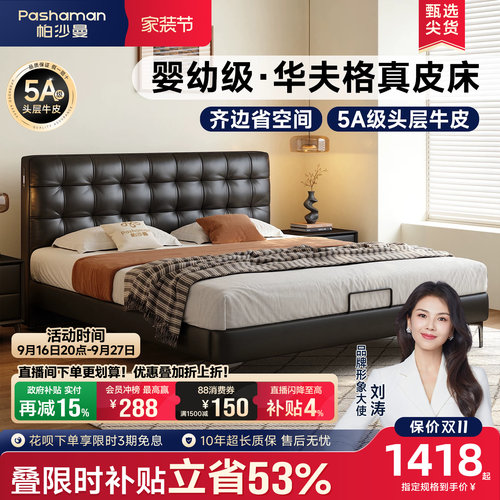帕沙曼升级华夫格真皮床头层牛皮