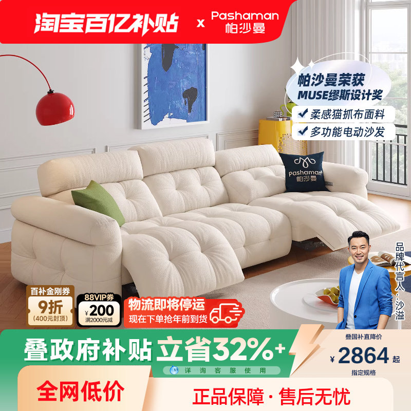 帕沙曼功能沙发电动猫抓布艺沙发小户型可调节云朵奶油风直排沙发,住宅家具,功能沙发,淘宝优惠券,粉丝福利购,淘宝优惠卷