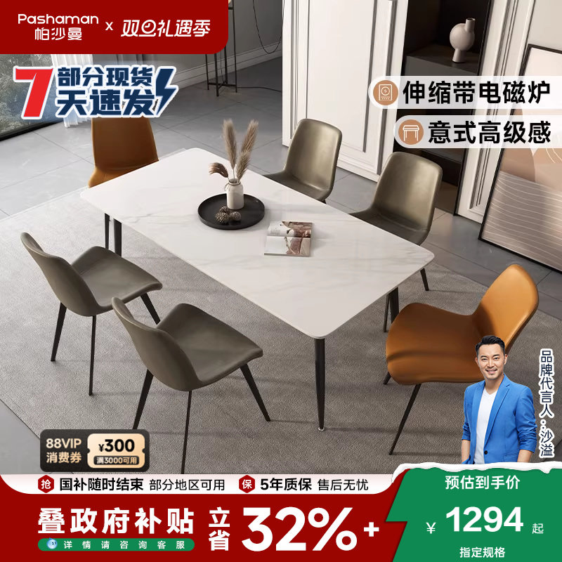 帕沙曼岩板餐桌椅北欧