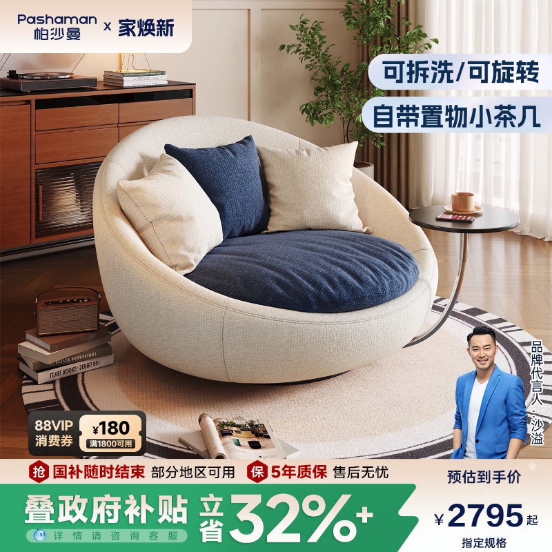 帕沙曼复古风旋转蛋壳懒人沙发
