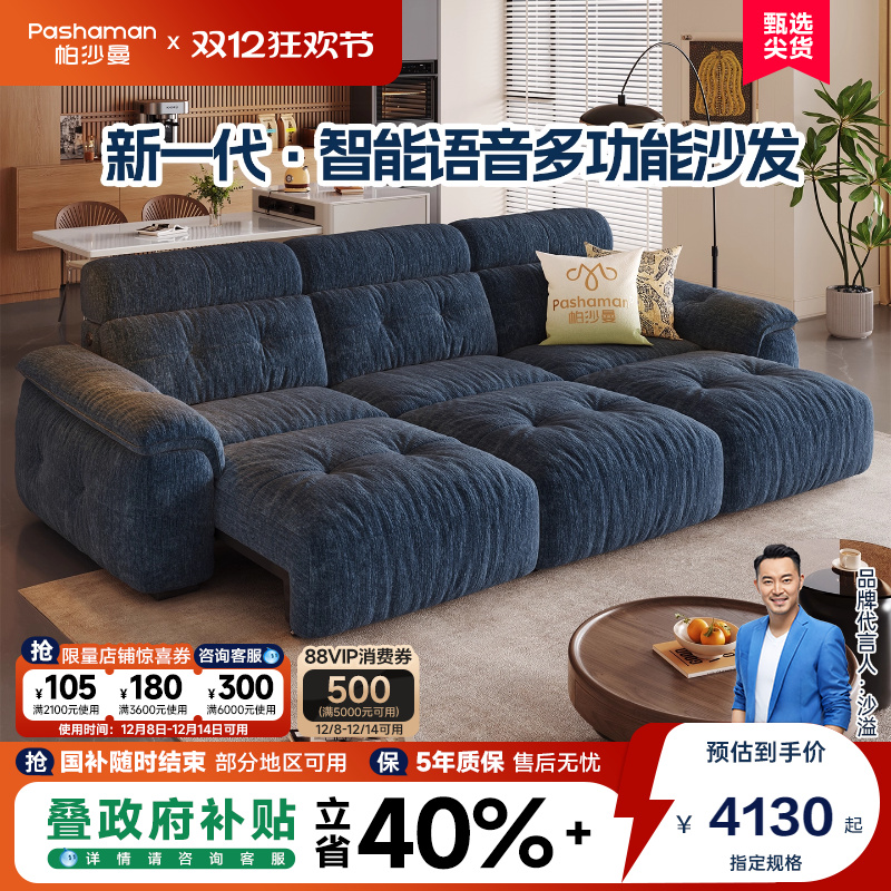 帕沙曼现代简约智能电动沙发床