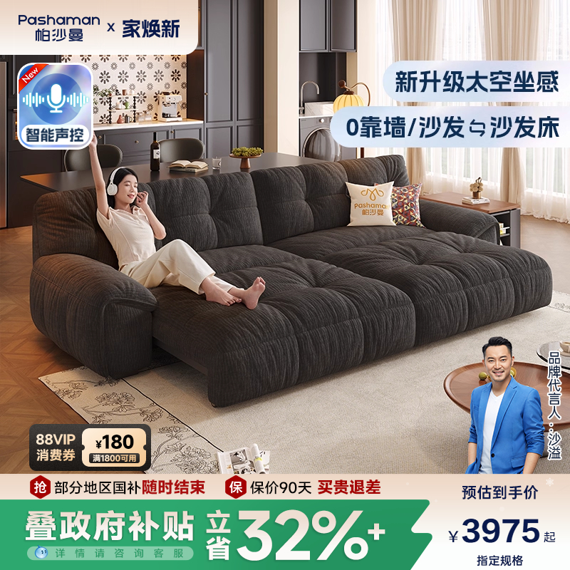 智能语音布艺沙发帕沙曼复古风