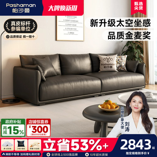 帕沙曼真皮沙发小户型客厅直排