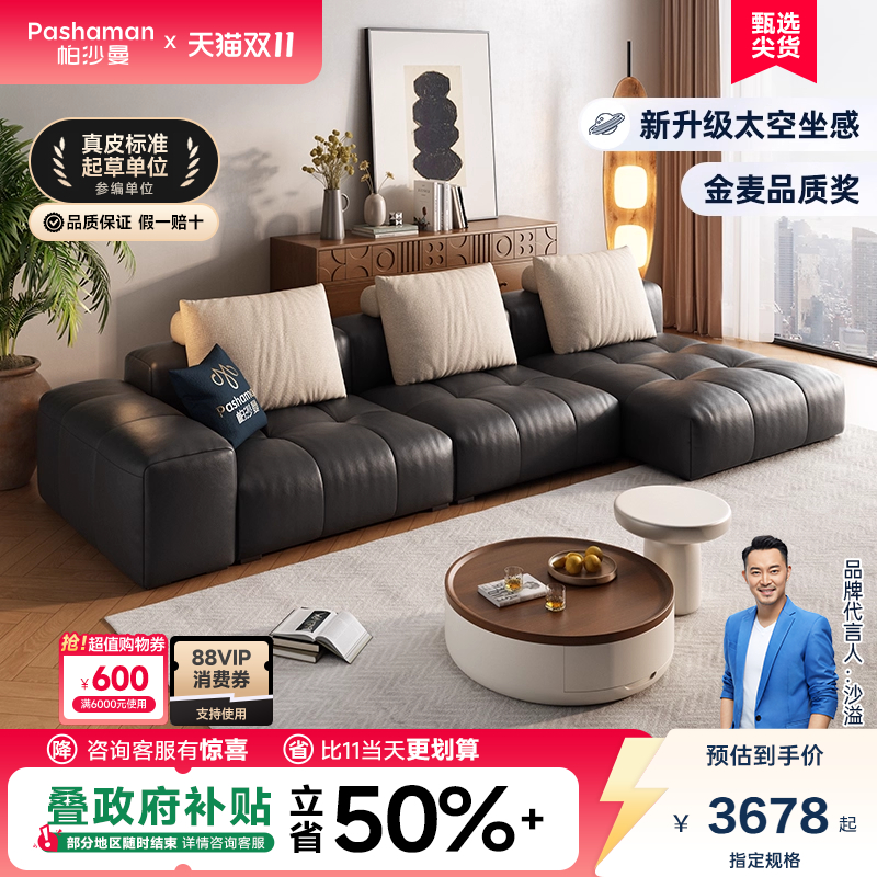 帕沙曼真皮沙发头层牛皮意式极简客厅大平层创意贵妃模块组合沙发