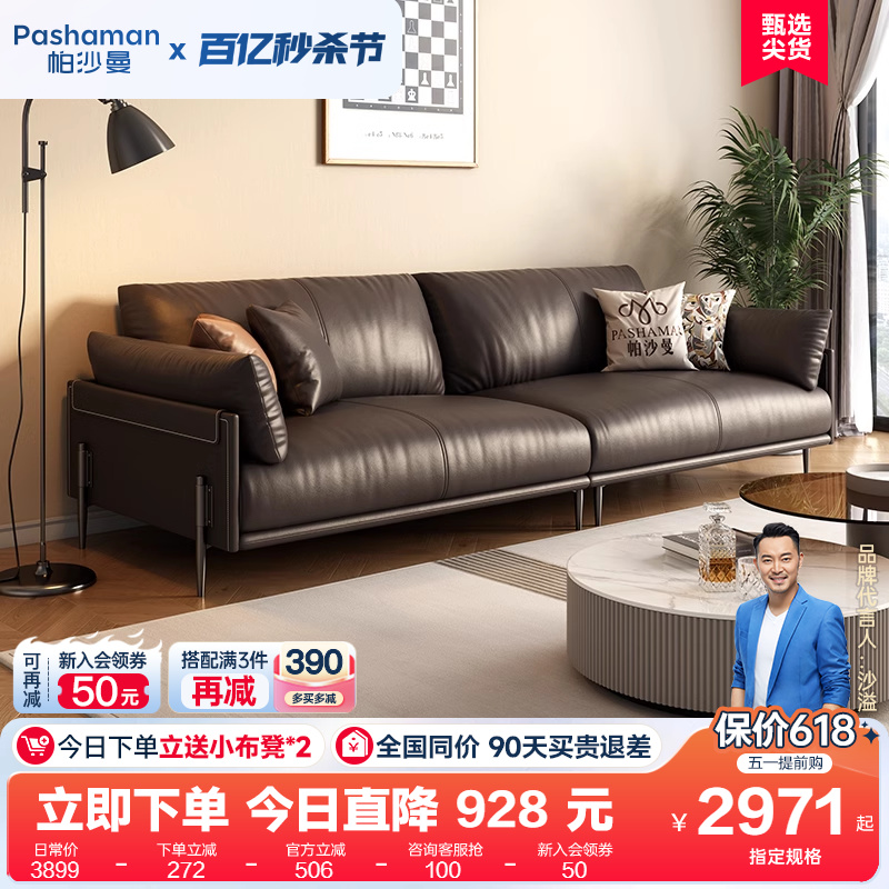 帕沙曼2024新款真皮沙发头层牛皮意式极简现代客厅小户型直排乳胶-封面