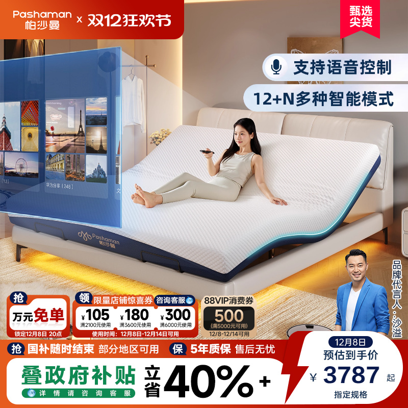 帕沙曼智能床电动升降大象耳朵床