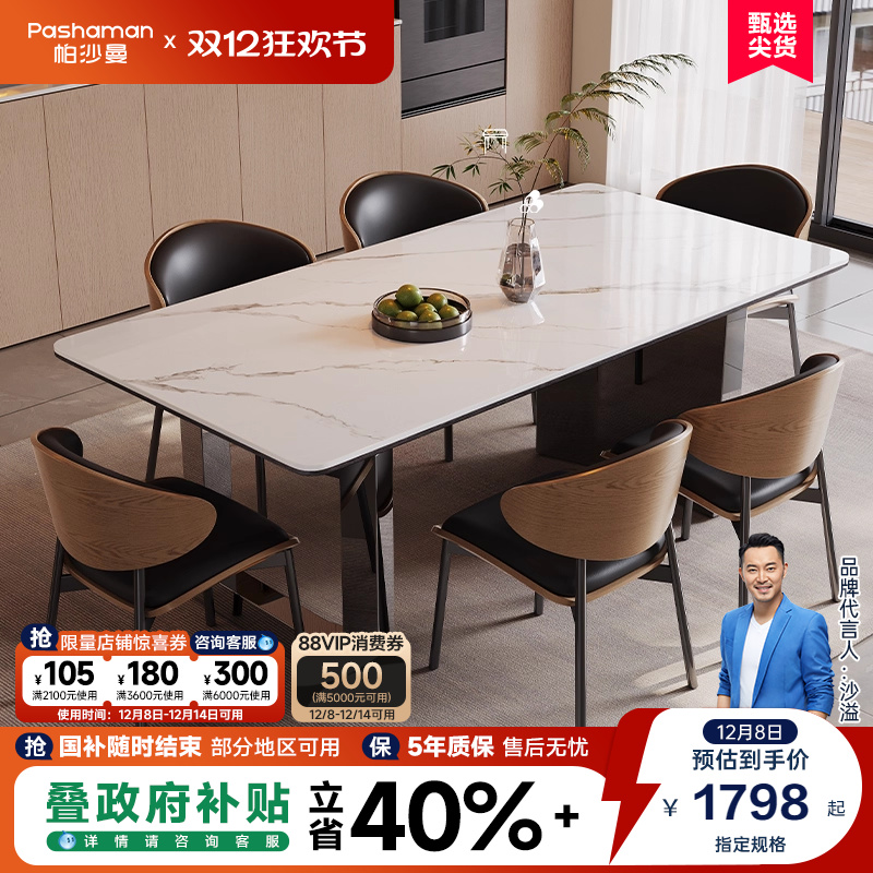 帕沙曼全托底板岩板餐桌不锈钢