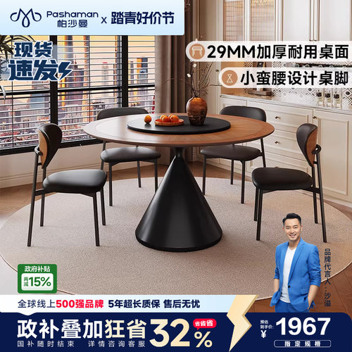 帕沙曼全托板岩板餐桌圆形