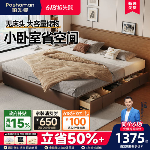 帕沙曼无床头储物床小户型榻榻米