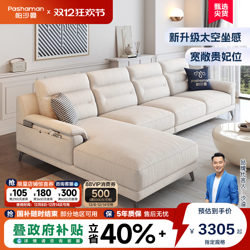 帕沙曼布艺贵妃沙发组合北欧现代简约客厅大小户型高靠背转角抗菌
