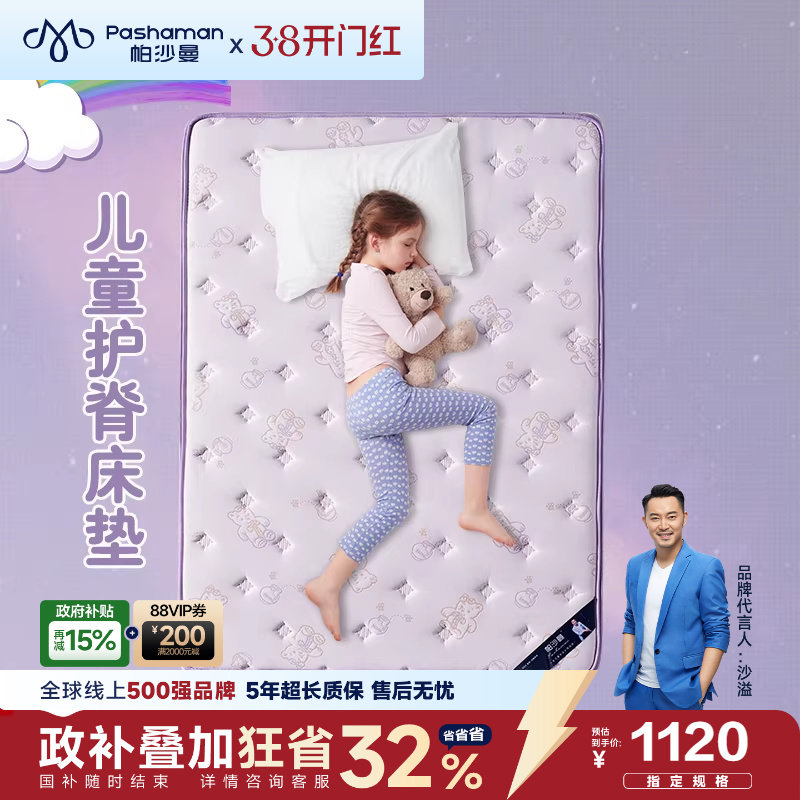 帕沙曼儿童椰棕床垫偏硬护脊席梦思青少年0胶水乳胶床垫1.2米1.5m