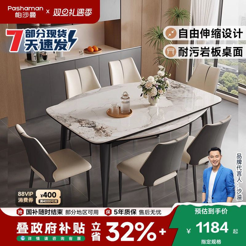帕沙曼岩板餐桌现代简约