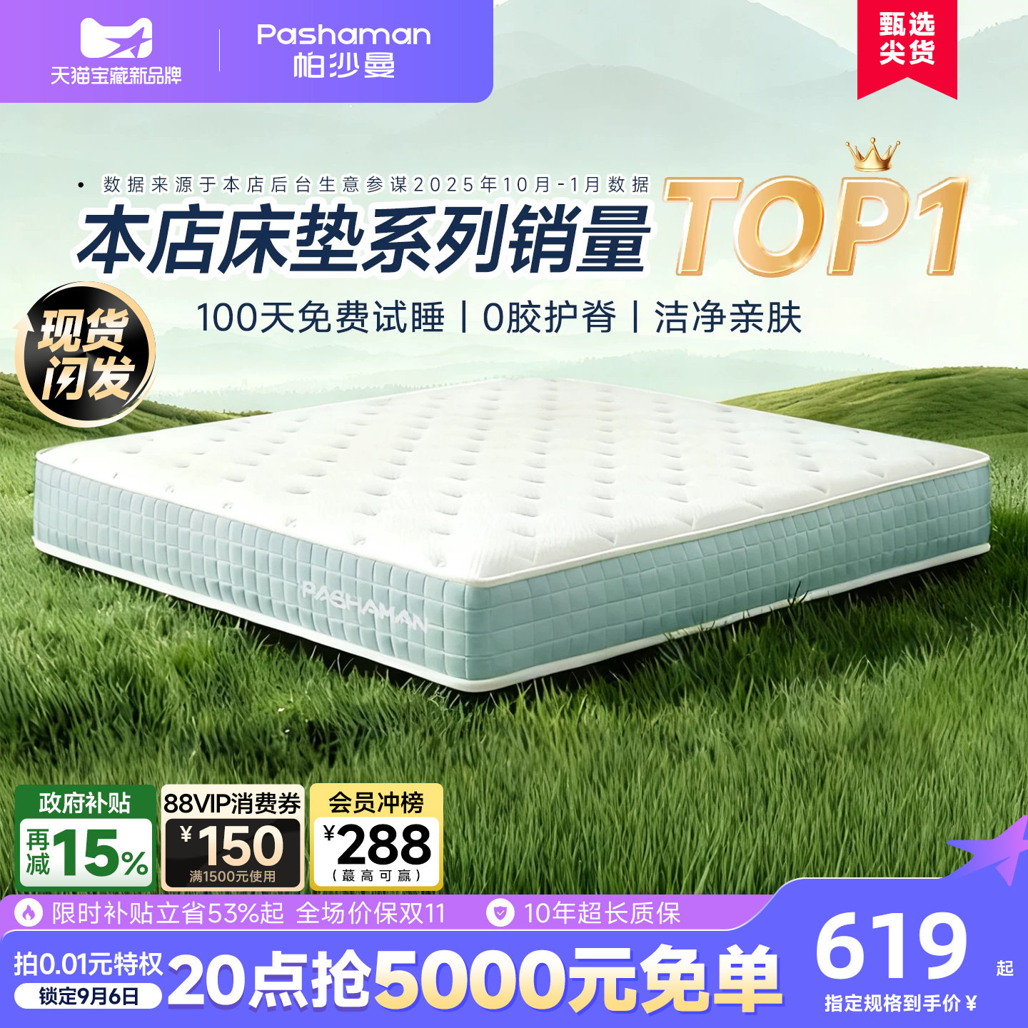 帕沙曼静音独立弹簧床垫家用护脊图片