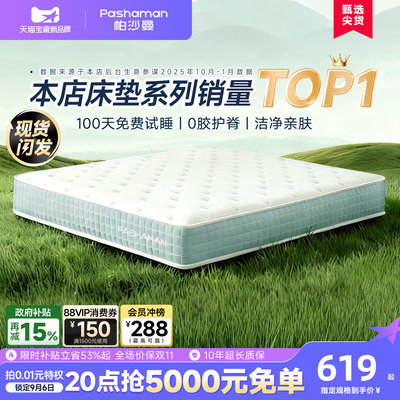 帕沙曼静音独立弹簧床垫家用护脊