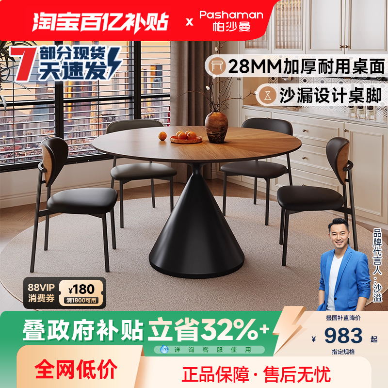 帕沙曼餐桌圆形中古风