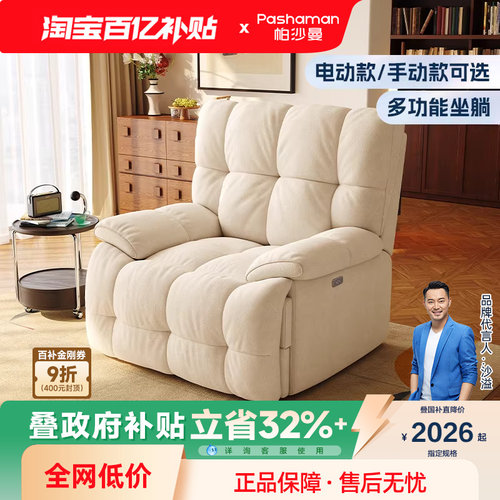 帕沙曼电动沙发椅复古风可旋转