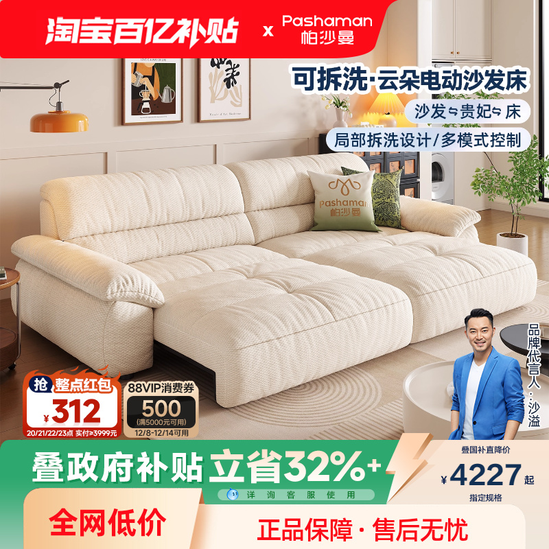 帕沙曼布艺可拆洗云朵电动沙发床