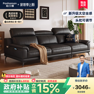 可调节头靠功能 帕沙曼真皮沙发头层牛皮复古风客厅小户型2025新款