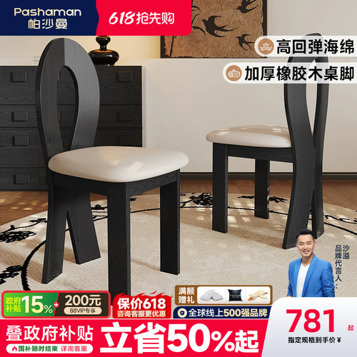 帕沙曼实木餐椅中古复古风家用轻奢高级感餐厅靠背PU皮椅人鱼餐椅