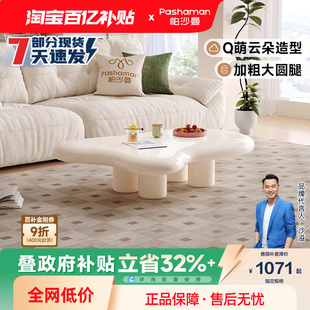 帕沙曼 网红ins奶油风边几 云朵茶几北欧简约客厅小户型设计师新款