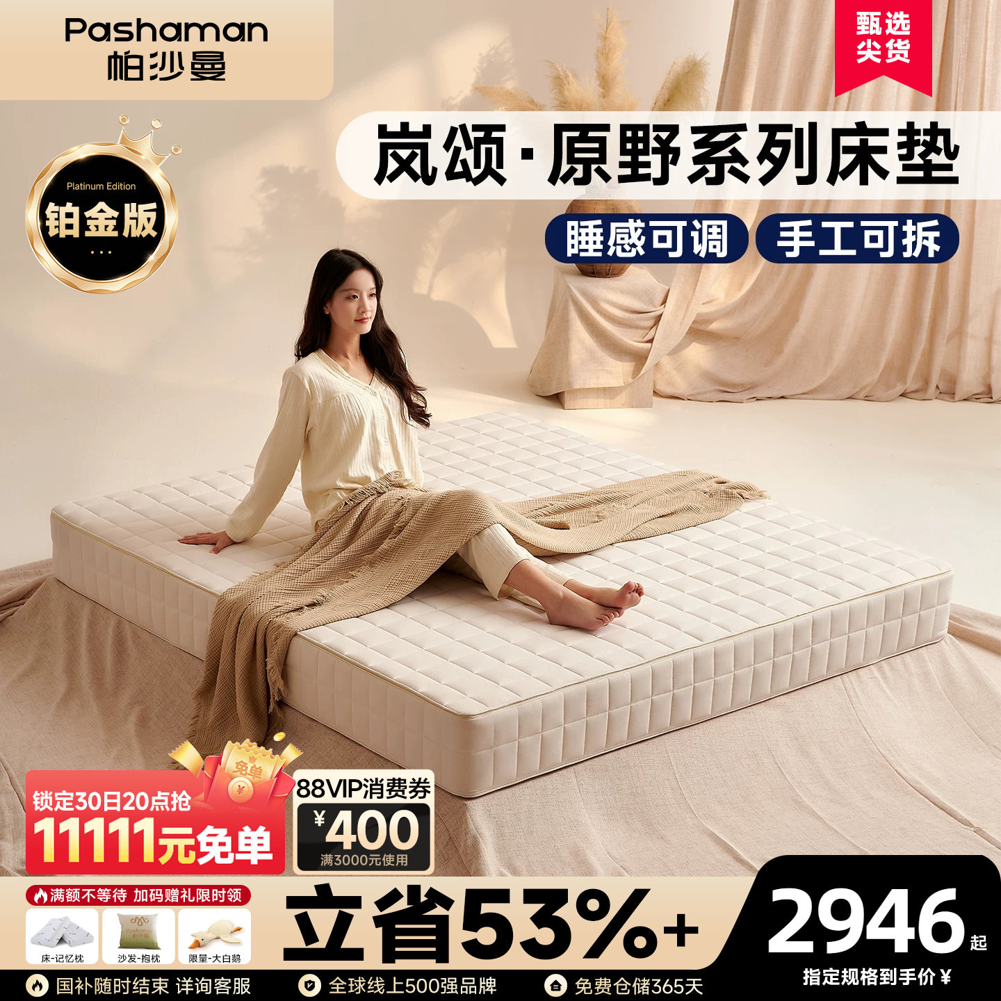 帕沙曼岚颂垫家用卧室双人独立弹簧床垫无胶可拆洗垫5903CD铂金版