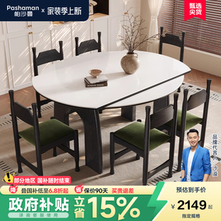 帕沙曼岩板餐桌椅复古风家用小户型可伸缩全托底板实木脚可变圆桌