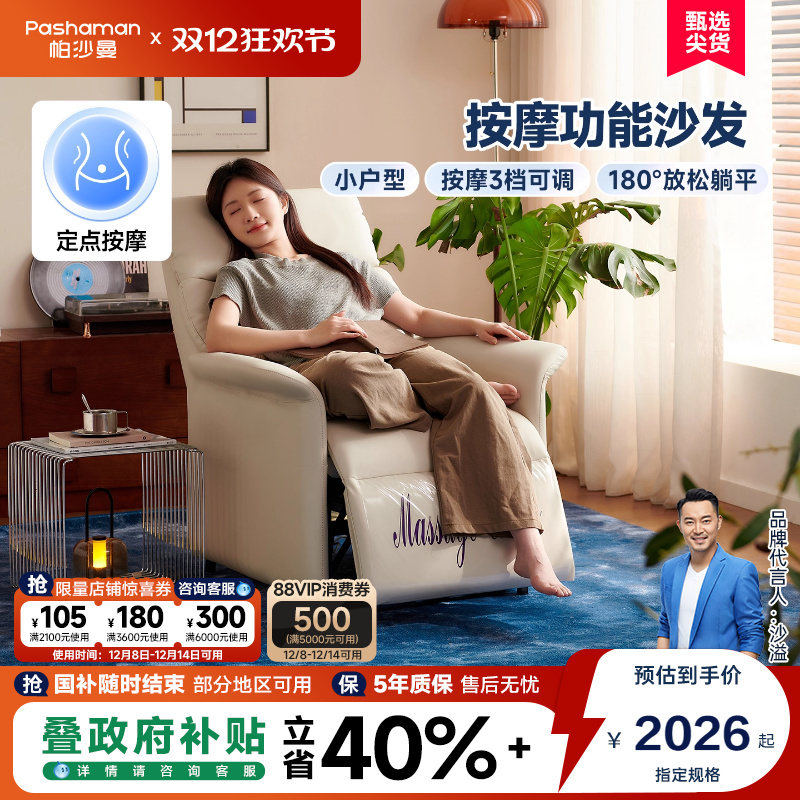 帕沙曼电动功能按摩椅
