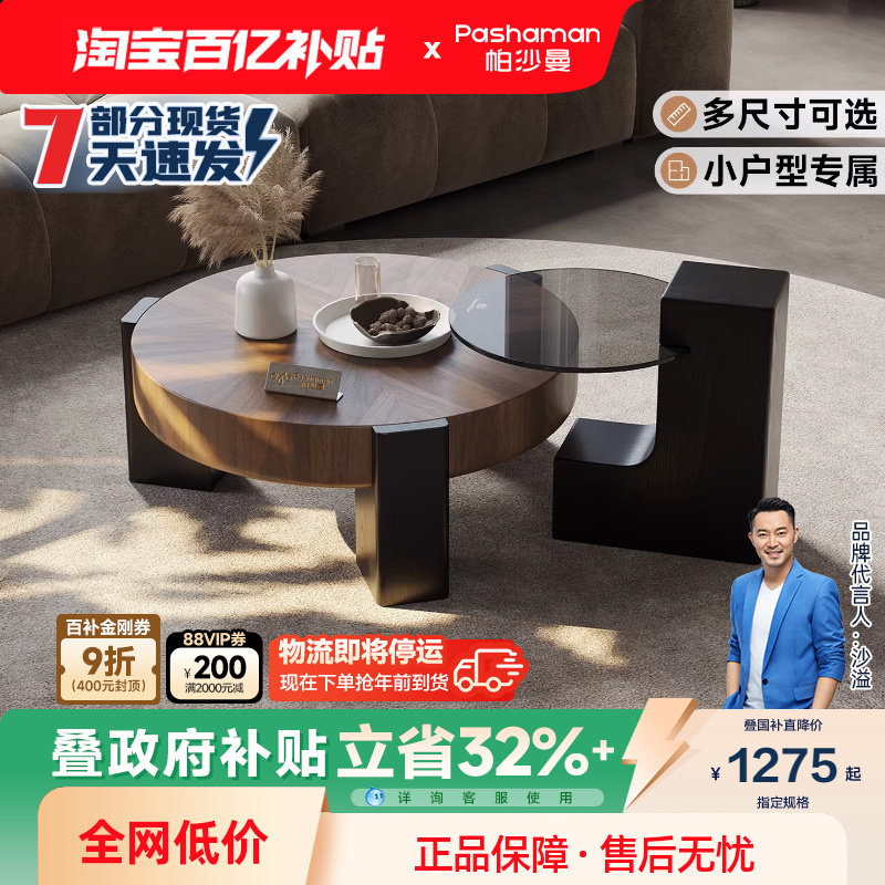 帕沙曼圆形实木茶几组合中古风小户型家用钢化玻璃茶几边几小茶台,住宅家具,茶几,淘宝优惠券,粉丝福利购,淘宝优惠卷