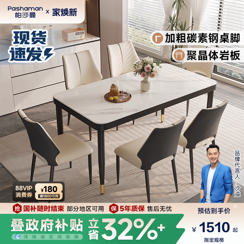 帕沙曼碳素钢脚岩板餐桌