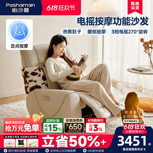 帕沙曼多功能电摇按摩沙发
