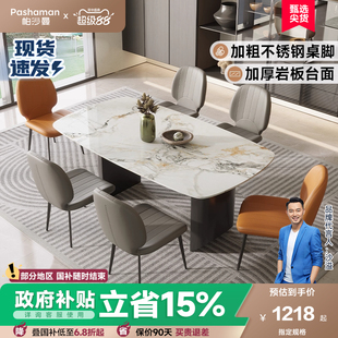 轻奢岩板餐桌椅组合新款 帕沙曼意式 现代简约餐台方形饭桌一桌六椅