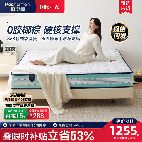 帕沙曼0胶水椰棕弹簧床垫