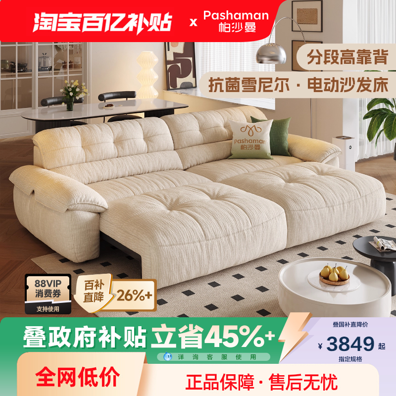 帕沙曼帆船布艺电动沙发床现代简约客厅高靠背伸缩零靠墙功能沙发 - 封面