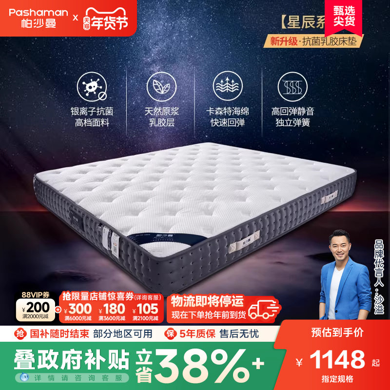 帕沙曼 天然乳胶床垫软硬适中1.8米1.5米席梦思护脊防螨弹簧床垫,住宅家具,乳胶床垫,淘宝优惠券,粉丝福利购,淘宝优惠卷