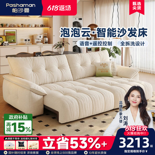 帕沙曼布艺全拆洗花苞电动沙发床