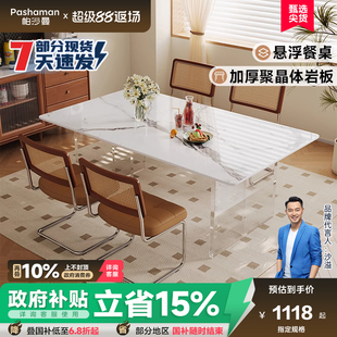 现代简约岩板餐桌椅2025新款 帕沙曼 中古风客厅家用饭桌子亚克力