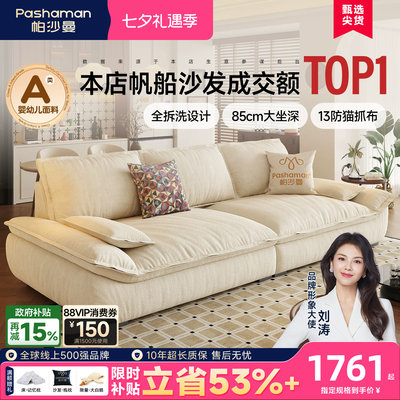 帕沙曼全拆洗宽坐深帆船沙发