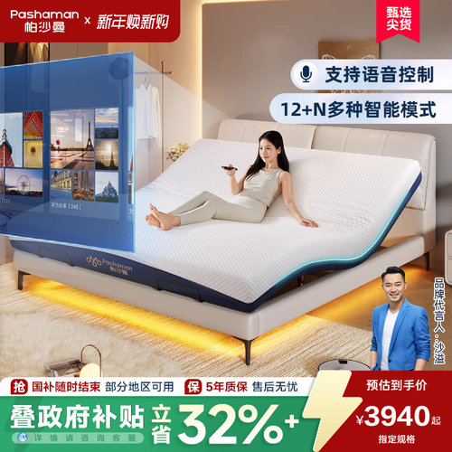 帕沙曼智能床电动升降大象耳朵床