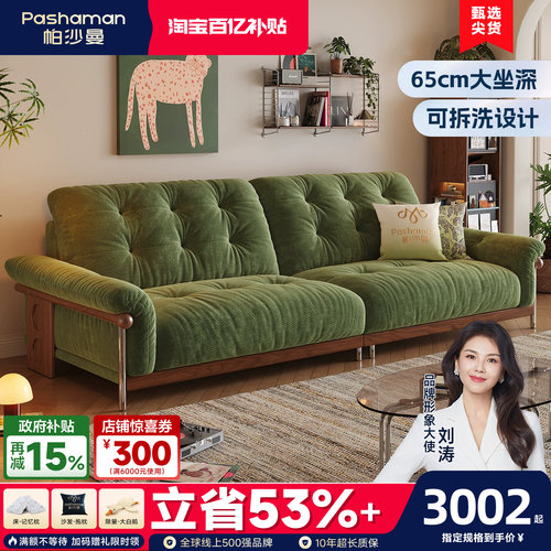 帕沙曼可拆洗中古风实木沙发