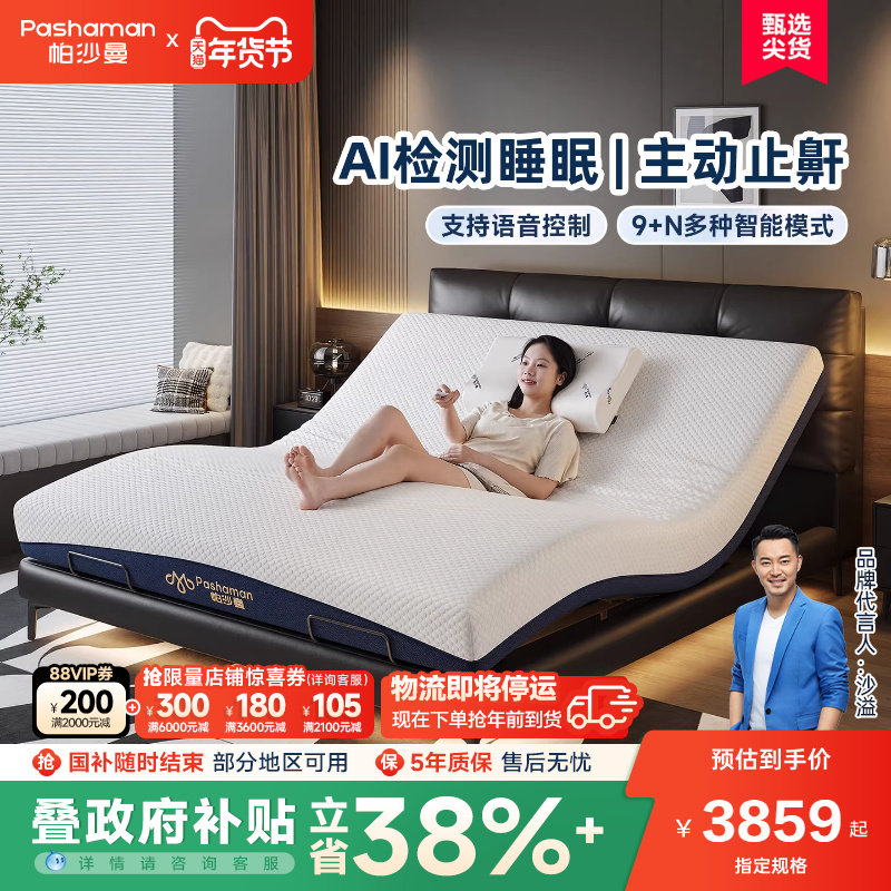 帕沙曼智能床电动床升降床家用多功能ai智能床垫全自动床架真皮床,住宅家具,电动/智能床垫,淘宝优惠券,粉丝福利购,淘宝优惠卷