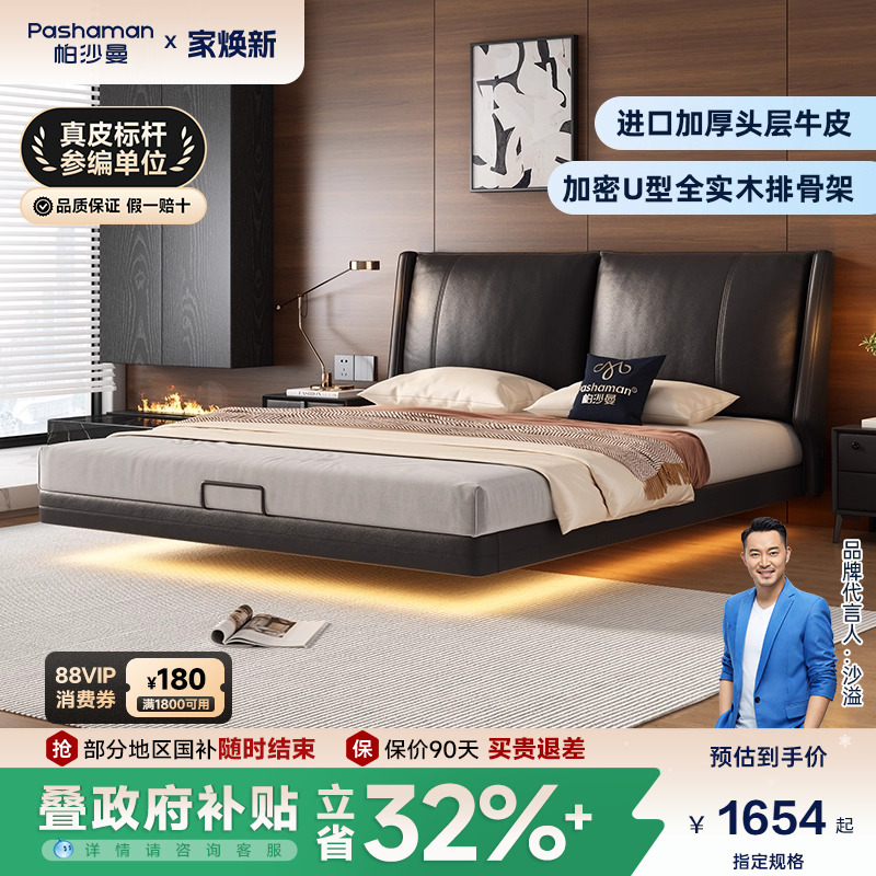 帕沙曼皮艺床意式极简头层真皮