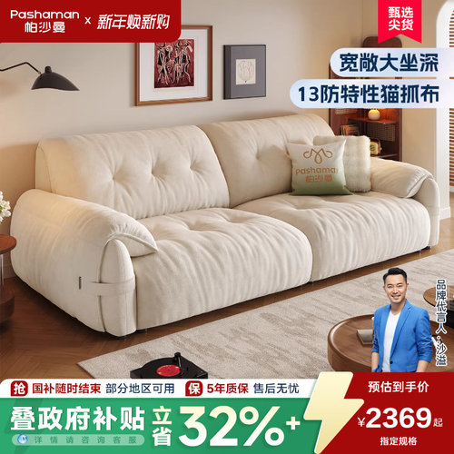 帕沙曼云朵布艺沙发宽坐深