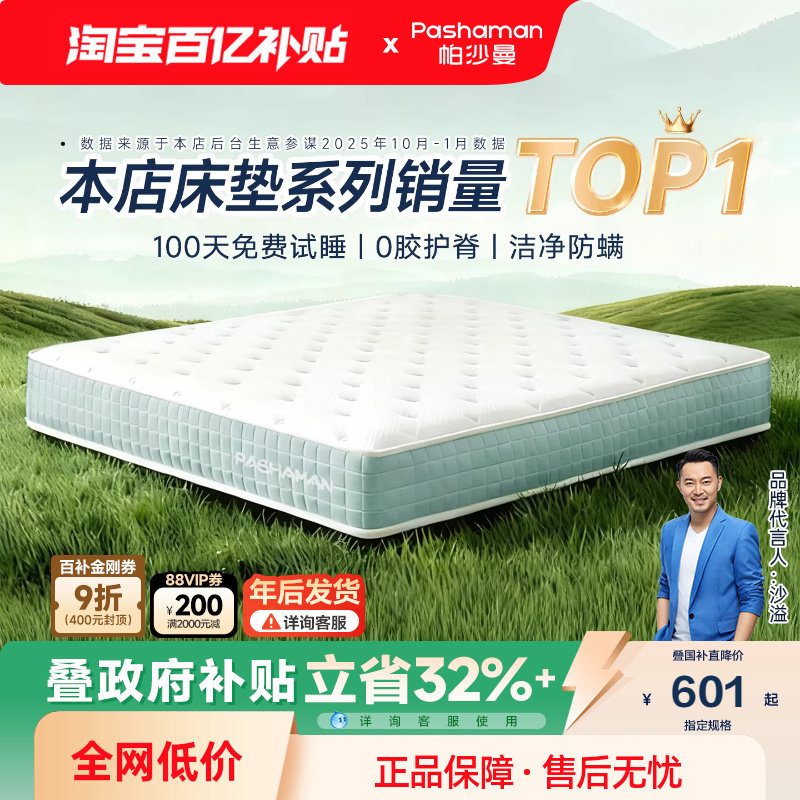 帕沙曼 独立弹簧床垫家用乳胶儿童护脊硬床垫20cm厚180x200席梦思,住宅家具,弹簧床垫,淘宝优惠券,粉丝福利购,淘宝优惠卷