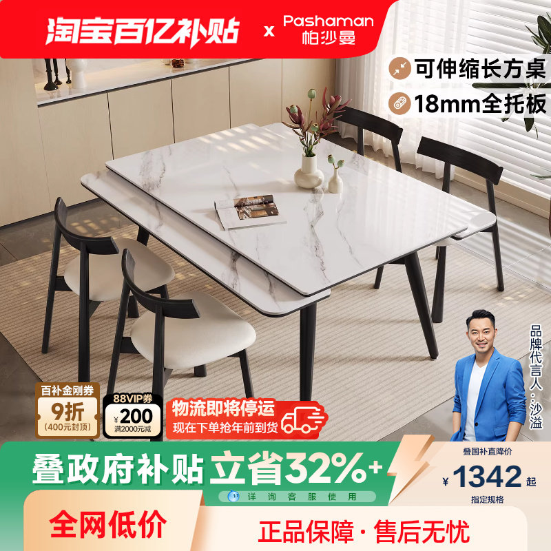 帕沙曼全托岩板餐桌椅2026新款可伸缩现代简约大小户型八仙桌饭桌,住宅家具,实木餐桌,淘宝优惠券,粉丝福利购,淘宝优惠卷
