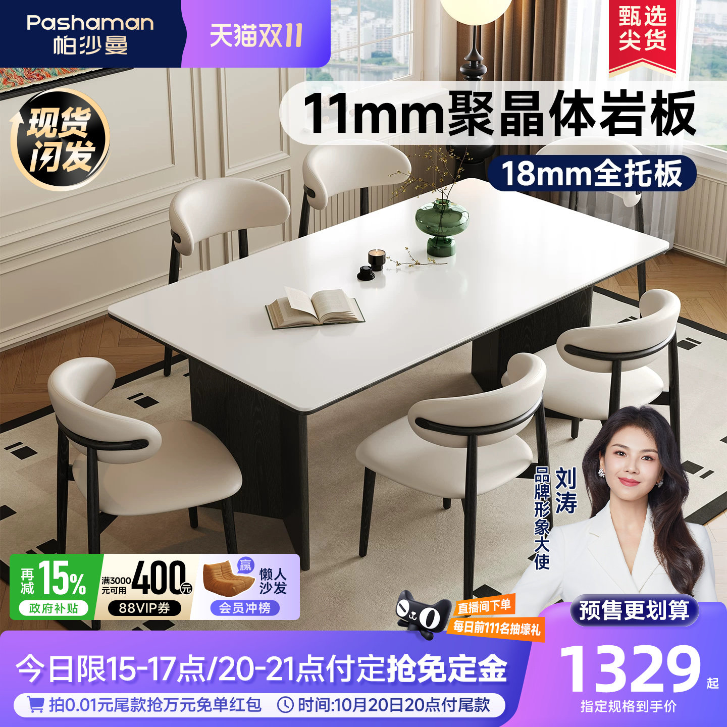 帕沙曼长方形岩板全托餐桌