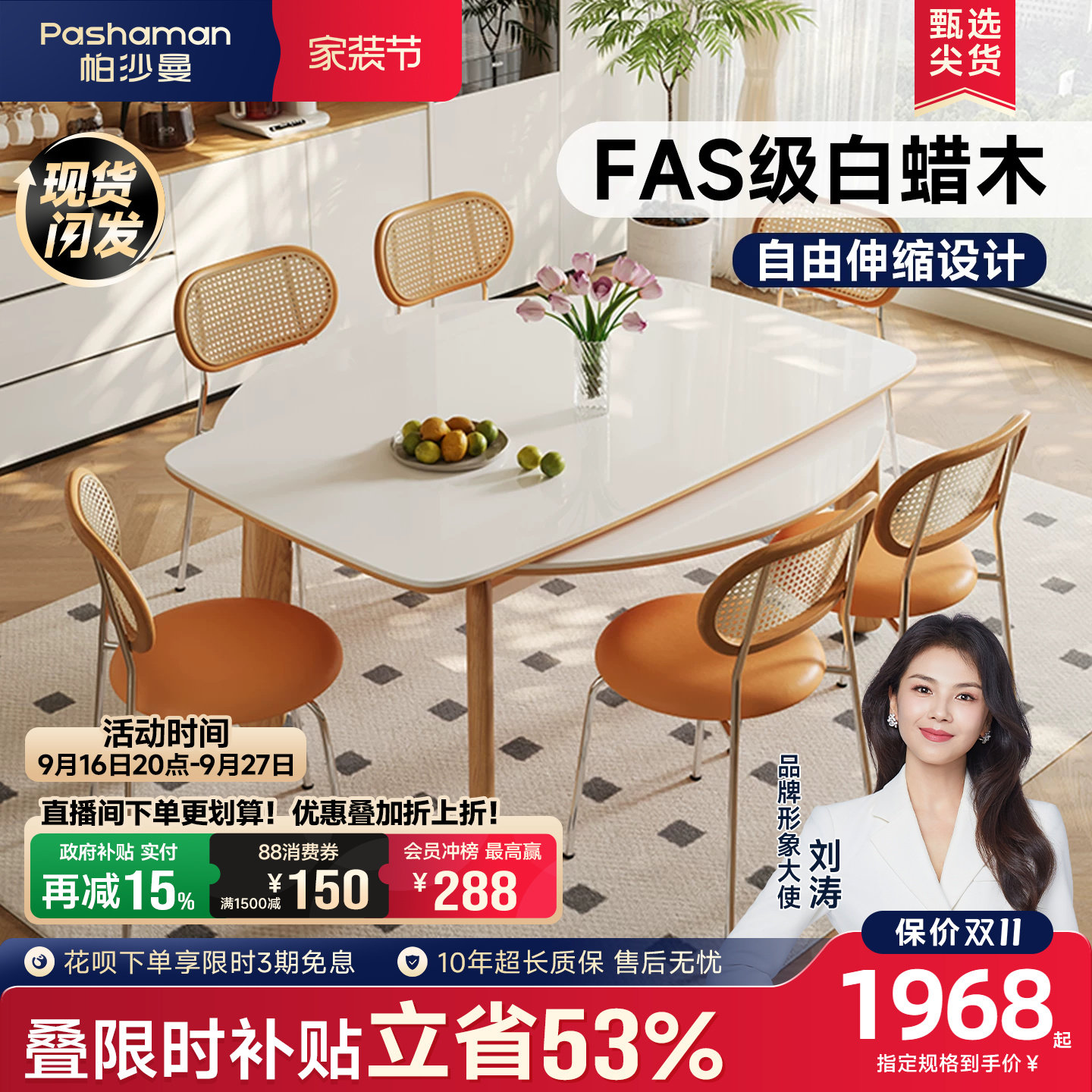 帕沙曼岩板餐桌伸缩白蜡木全托板图片